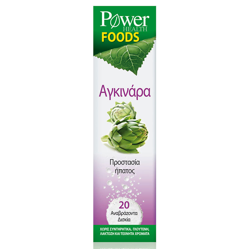 Power health foods αγκινάρα, 20s αναβράζοντα δισκία- healthspot overespa