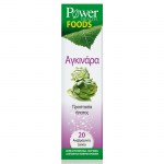 Power health foods αγκινάρα, 20s αναβράζοντα δισκία- healthspot overespa
